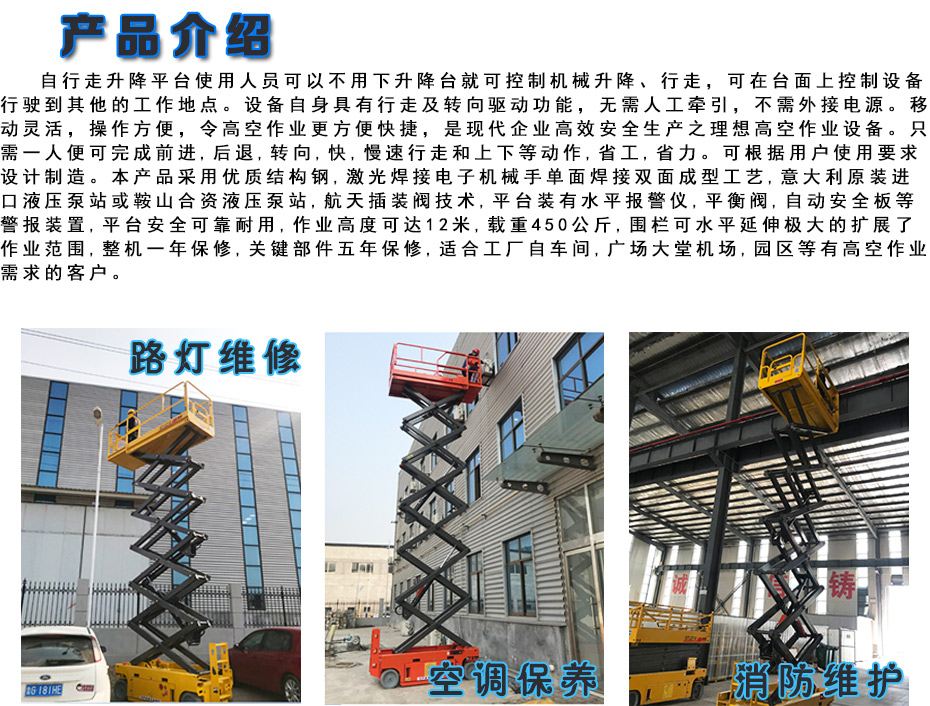 自行式升降機(jī)-02.jpg